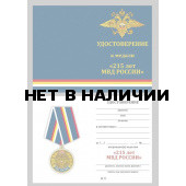 Бланк VoenPro удостоверения к медали 215 лет МВД России