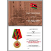 Бланк VoenPro удостоверения к медали 25 лет вывода войск из Афганистана