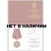 Бланк VoenPro удостоверения к медали 30 лет вывода Советских войск из Афганистана
