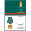 Бланк VoenPro удостоверения к медали 90 лет Пограничной службе ФСБ России