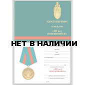 Бланк VoenPro удостоверения к медали 90 лет Пограничной службе ФСБ России