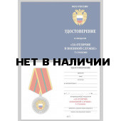 Бланк VoenPro удостоверения к медали ФСО России За отличие в военной службе 1 степени