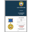 Бланк VoenPro удостоверения к медали ФСО За отличие в труде