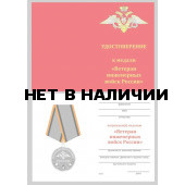 Бланк VoenPro удостоверения к медали Ветеран Инженерных войск России