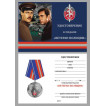 Бланк VoenPro удостоверения к медали Ветеран полиции
