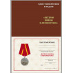 Бланк VoenPro удостоверения к медали Ветерану войны в Афганистане