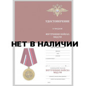 Бланк VoenPro удостоверения к медали Внутренние войска МВД РФ