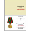 Бланк VoenPro удостоверения к медали Воину-пограничнику участнику Афганской войны