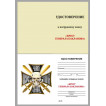 Бланк VoenPro удостоверения к нагрудному знаку Крест генерала Бакланова