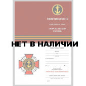Бланк VoenPro удостоверения к нагрудному знаку Морская пехота России