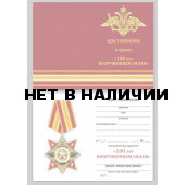 Бланк VoenPro удостоверения к ордену 100 лет Вооруженным силам
