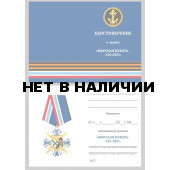 Бланк VoenPro удостоверения к ордену Морская пехота 310 лет