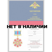 Бланк VoenPro удостоверения к знаку За службу в РВСН