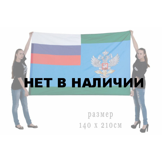 Флаг VoenPro Росжелдора Флажок 15x23 см на палочке