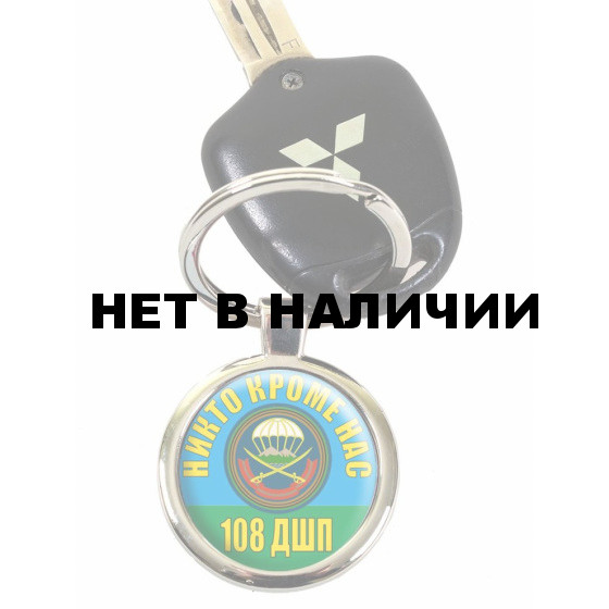 Брелок VoenPro 108 ДШП ВДВ