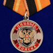 Медаль VoenPro Ветеран Пивных войск