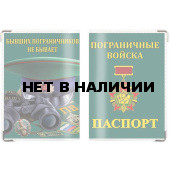 Обложка VoenPro на паспорт Пограничные войска