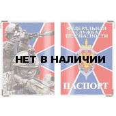 Обложка VoenPro на паспорт ФСБ России