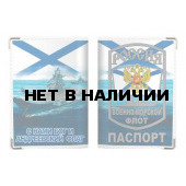 Обложка VoenPro на Паспорт с Андреевским флагом ВМФ России