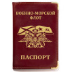 Обложка VoenPro на паспорт с гербовой эмблемой ВМФ