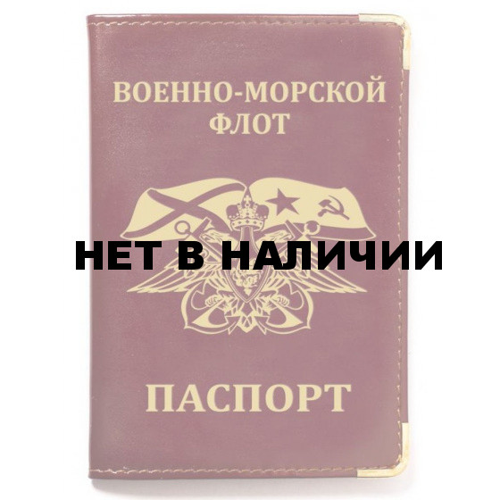 Обложка VoenPro на паспорт с гербовой эмблемой ВМФ