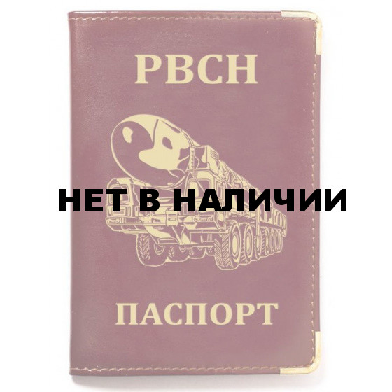 Обложка VoenPro на паспорт с тиснением РВСН