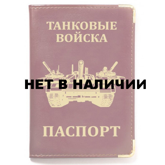 Обложка VoenPro на паспорт Танковые войска с тиснением