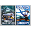 Обложка VoenPro на паспорт ВМФ