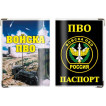 Обложка VoenPro на паспорт Войска ПВО России
