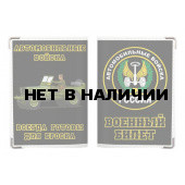 Обложка VoenPro на военный билет Автомобильные войска России