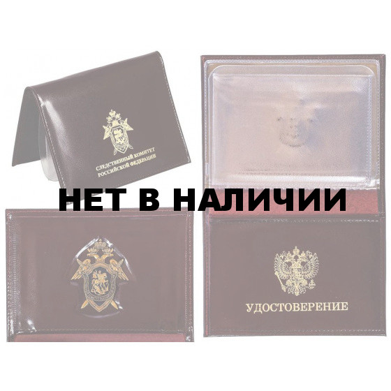 Портмоне-обложка VoenPro для удостоверения с жетоном Следственный Комитет РФ