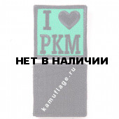 Шеврон KE Tactical I Love PKM квадрат 6 см зеленый/черный