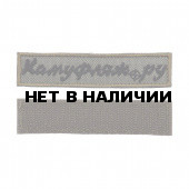 Шеврон KE Tactical Камуфляж.ру прямоугольник 2,5х9,5 см олива/черный