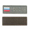 Шеврон KE Tactical Россия с флагом прямоугольник 7х2,5 см олива/триколор