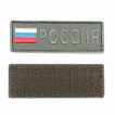 Шеврон KE Tactical Россия с флагом прямоугольник 7х2,5 см олива/триколор