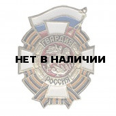 Нагрудный знак Гвардия Россия томпак