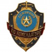 Нагрудный знак Дежурный по комендатуре металл
