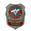 Нагрудный знак Оперативная группа МЧС России EMERCOM металл