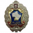 Нагрудный знак 75 лет ГИБДД по Московской области металл
