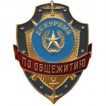 Нагрудный знак Дежурный по общежитию металл