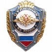 Нагрудный знак ОТЛИЧНИК ВС России металл