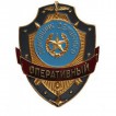 Нагрудный знак Помощник дежурного ОПЕРАТИВНЫЙ металл