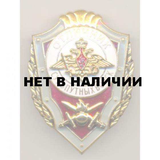 Нагрудный знак Отличник сухопутных войск уставной томпак