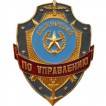 Нагрудный знак Дежурный по управлению металл
