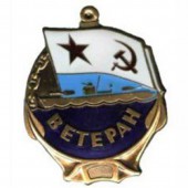 Нагрудный знак Ветеран ВМФ металл