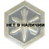 Эмблема петличная ФУ Хранение и уничтожение химического оружия металл