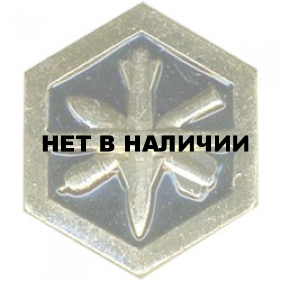 Эмблема петличная ФУ Хранение и уничтожение химического оружия металл