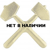 Эмблема петличная Горные спасатели металл