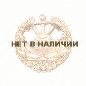 Эмблема петличная Инженерные войска повседневная металл