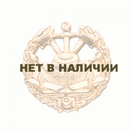 Эмблема петличная Инженерные войска повседневная металл